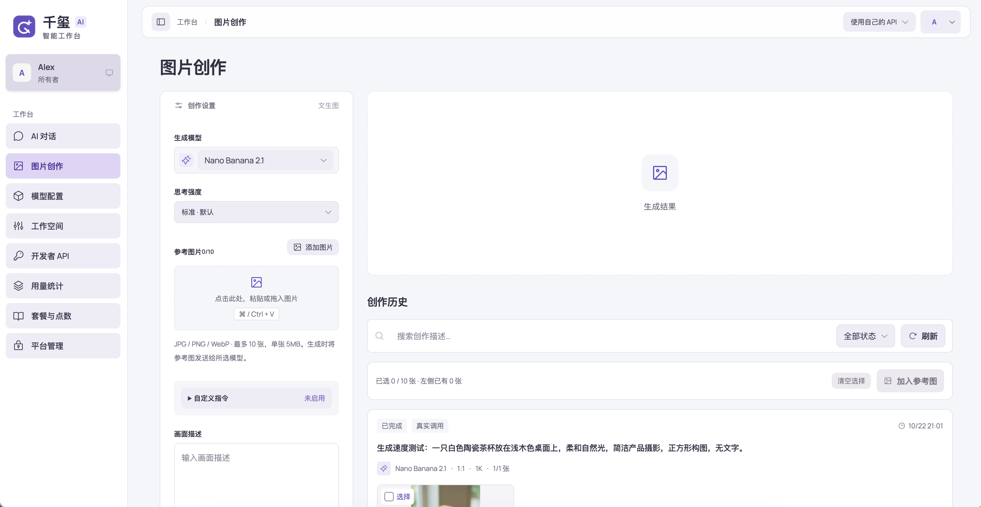 千玺 AI 智能工作台的图片创作界面